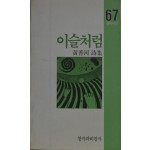 이슬처럼