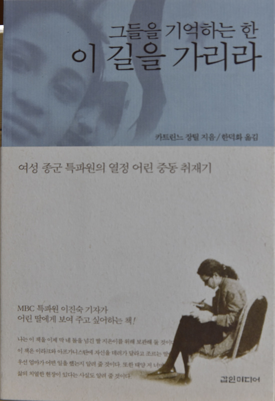 그들을 기억하는 한 이 길을 가리라