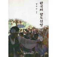 한국의 향토신앙