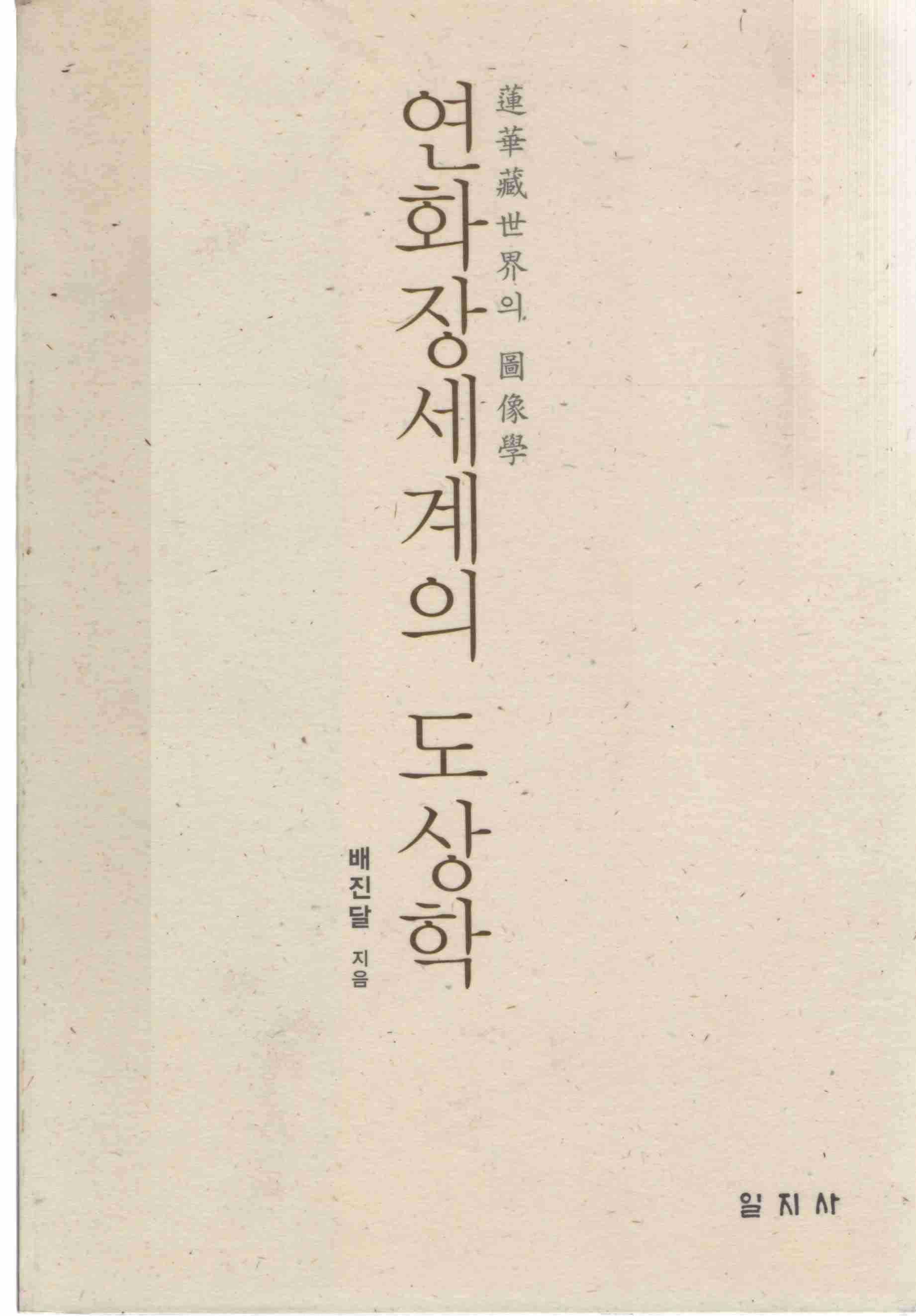 연화장세계의 도상학