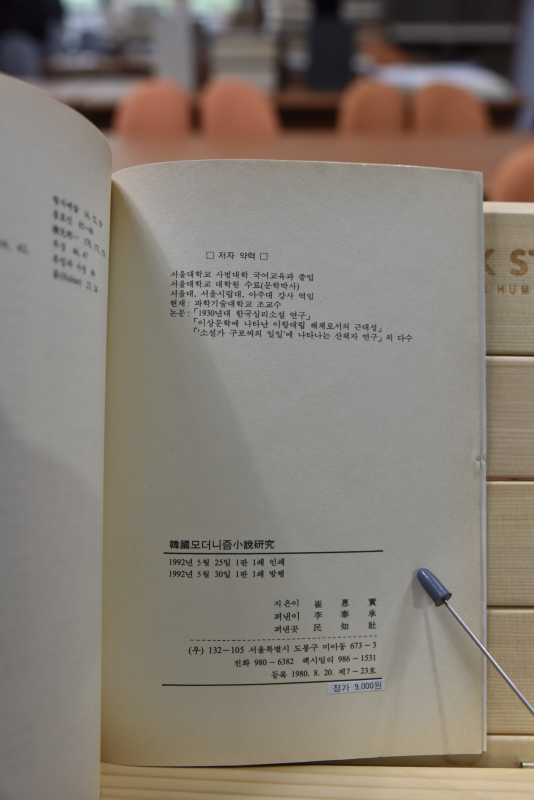 한국 모더니즘 소설 연구