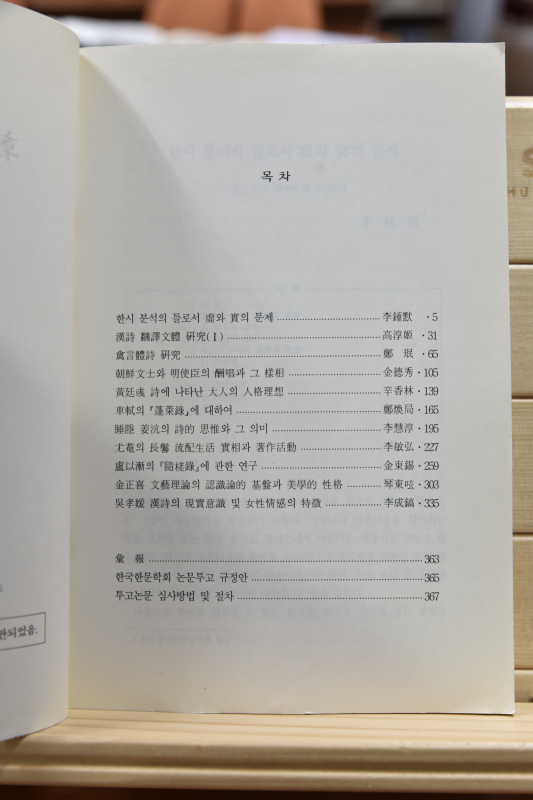 한국한문학연구 제27집