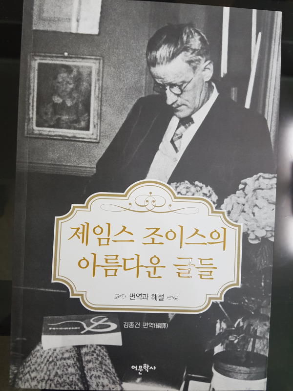 제임스 조이스의 아름다운 글들