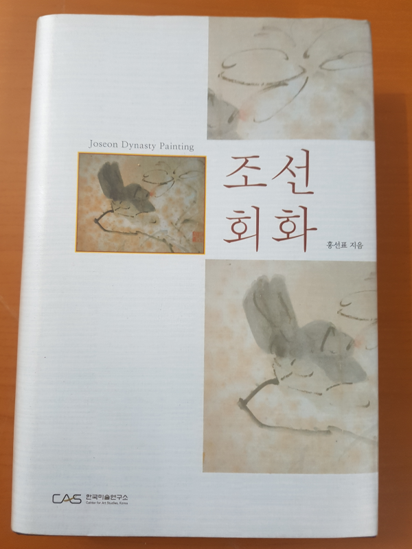 조선 회화