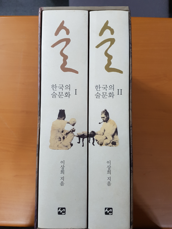 한국의 술문화 전2권