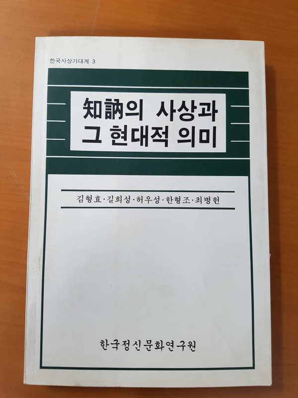 지눌의 사상과 그 현대적 의미