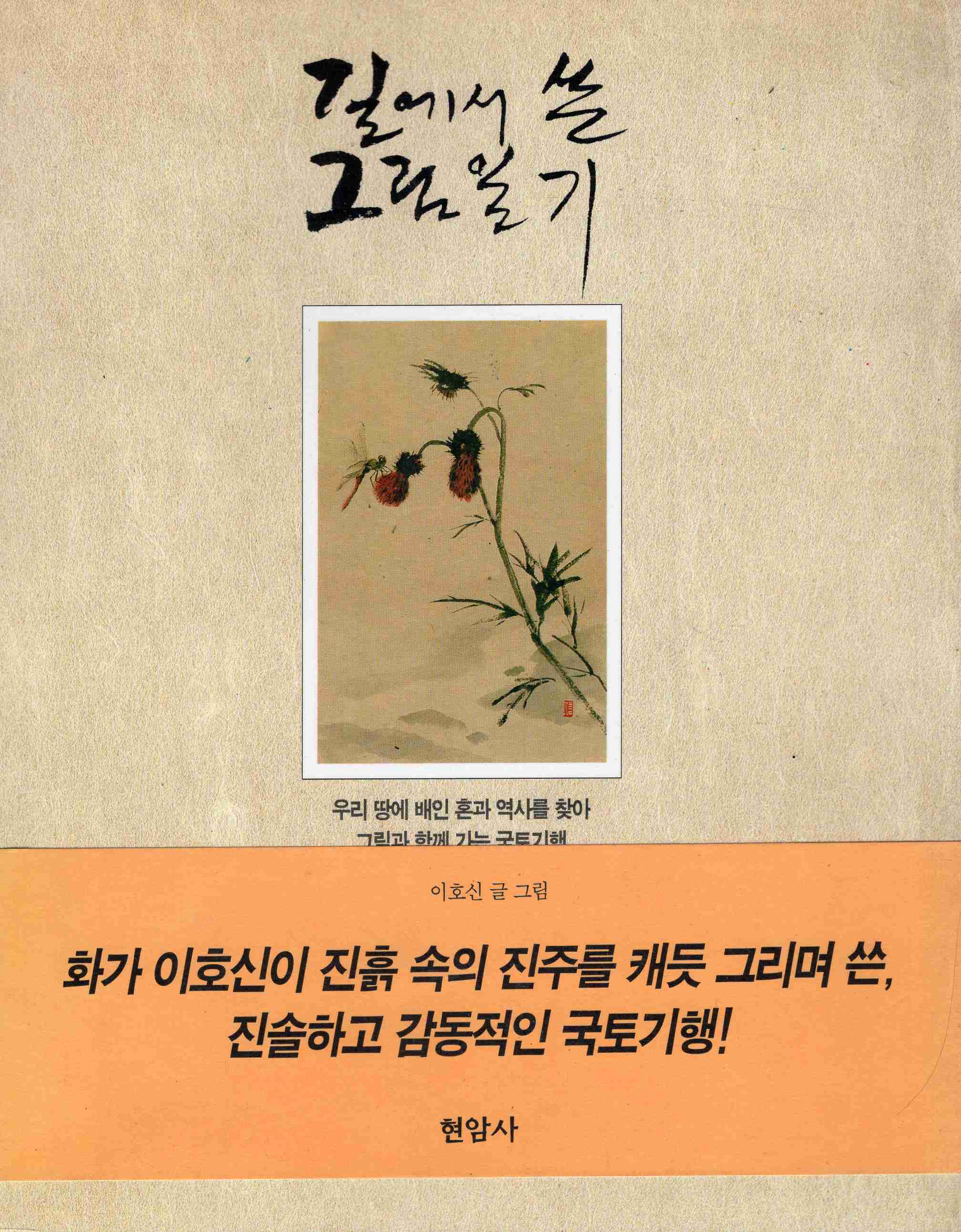 길에서 쓴 그림일기