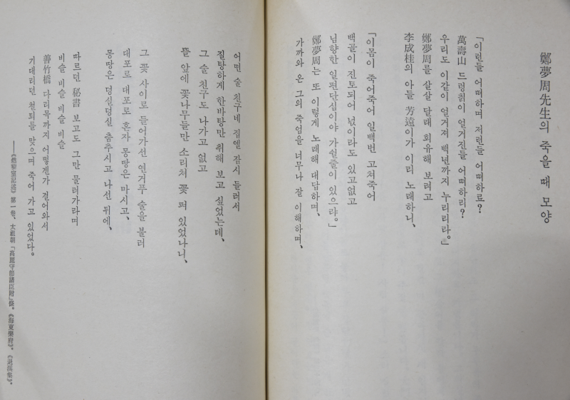 학이 울고간 날들의 시 -시로 읽는 한국사 반만년 (서정주 시집)
