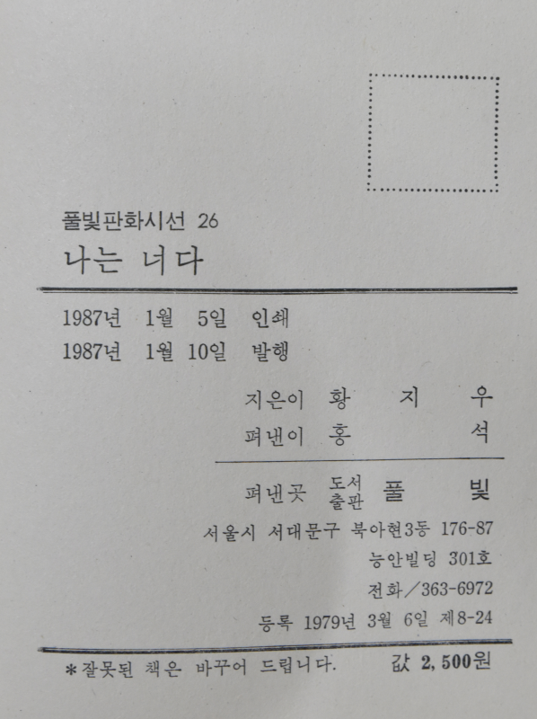 나는 너다 (황지우 시집)