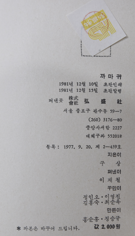 까마귀 (구상 근업시집)