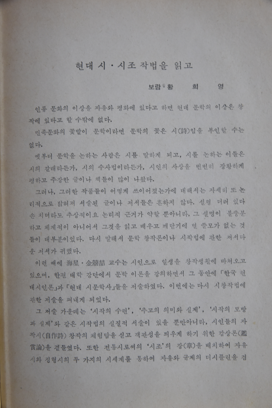 기초 현대 시 · 시조 작법