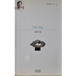 푸른 하늘