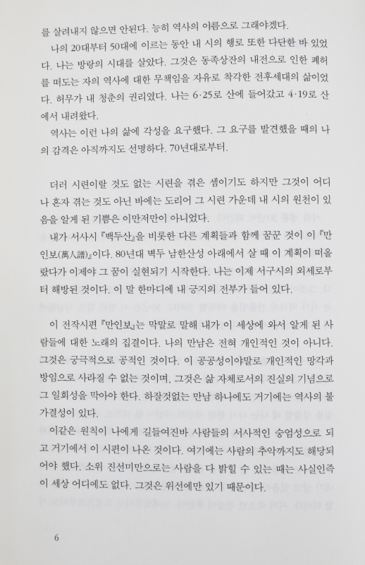 완간 개정판 만인보(1~11권, 부록) 총 12권