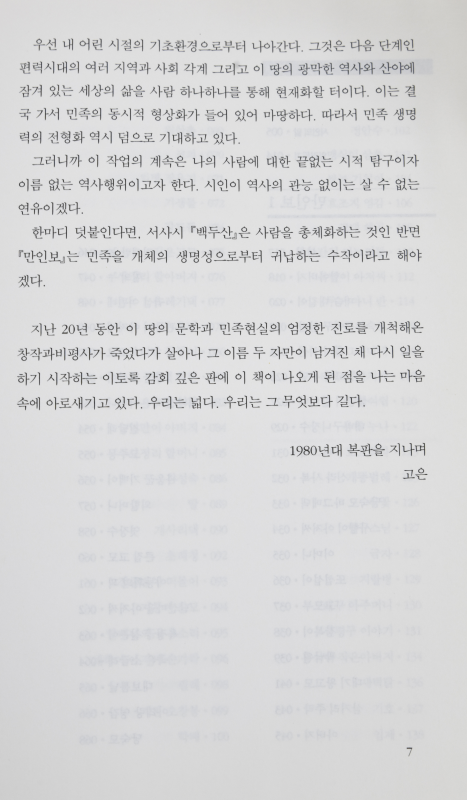 완간 개정판 만인보(1~11권, 부록) 총 12권