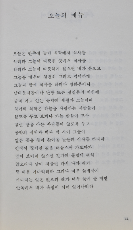 사랑의 감옥 (오규원시집,초판)