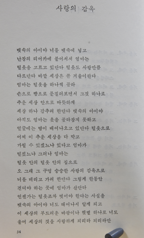 사랑의 감옥 (오규원시집,초판)