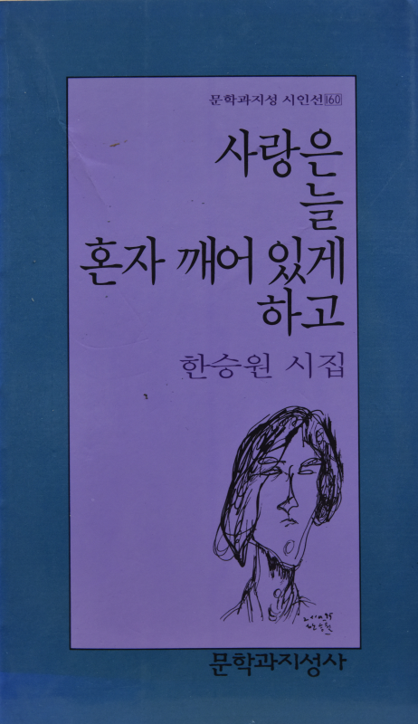 사랑은 늘 깨어 있게 하고