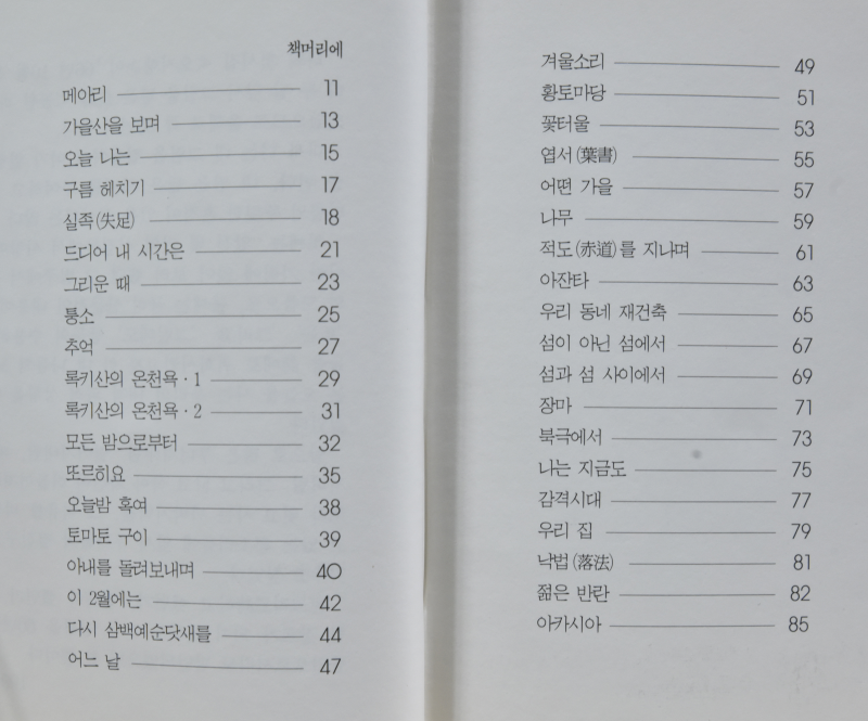 헤적이기>해작이기 (성춘복시집,초판저자서명본)