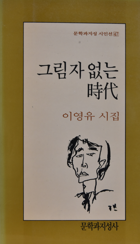 그림자 없는 시대