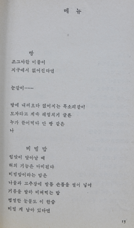 여울목 비오리