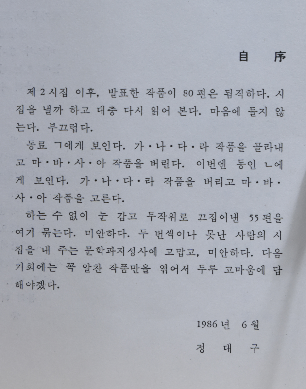 무지리 사람들 (정대구시집,초판,저자증정본)