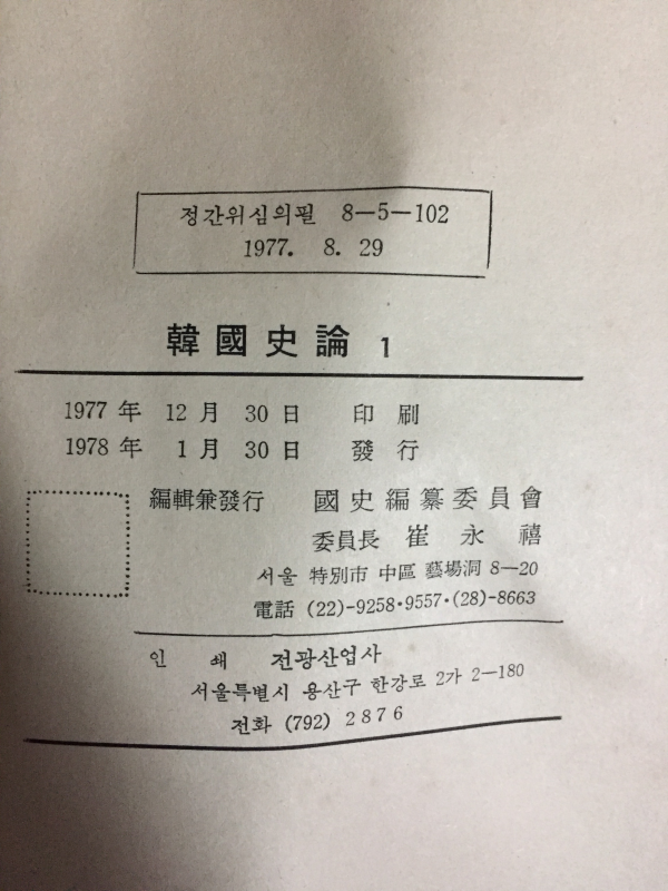 한국사론(1~13권) 총13권