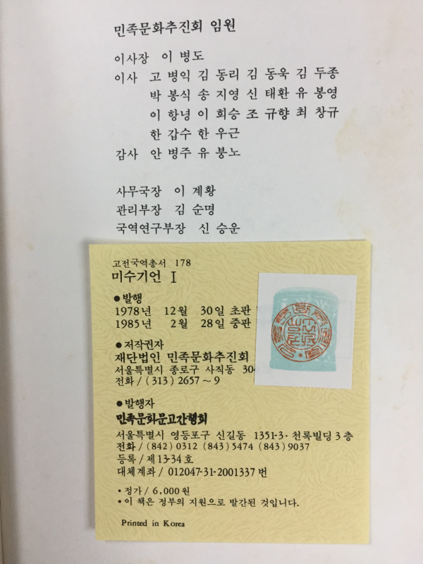 국역 미수기언(1~6권) 전6권