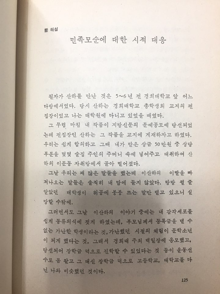 불심검문시대 (이산하시집,초판)