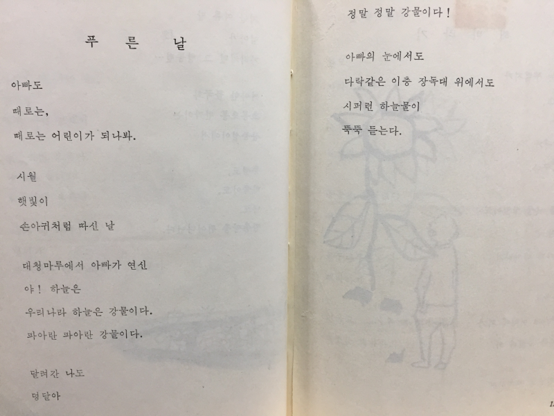 장재완 동시집 해바라기 (초판저자서명본)