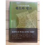 황소와 탱크