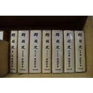 한국사 전7권 (1977년판)