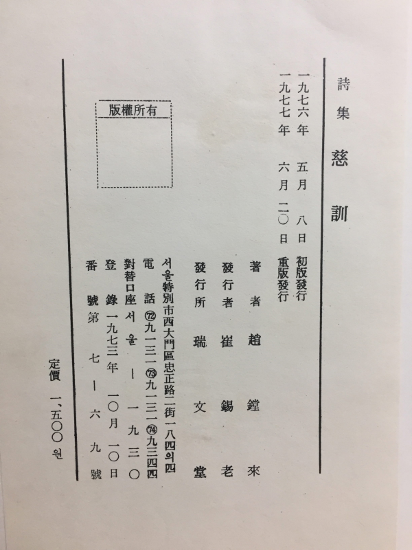 조당래 제4시집 자훈