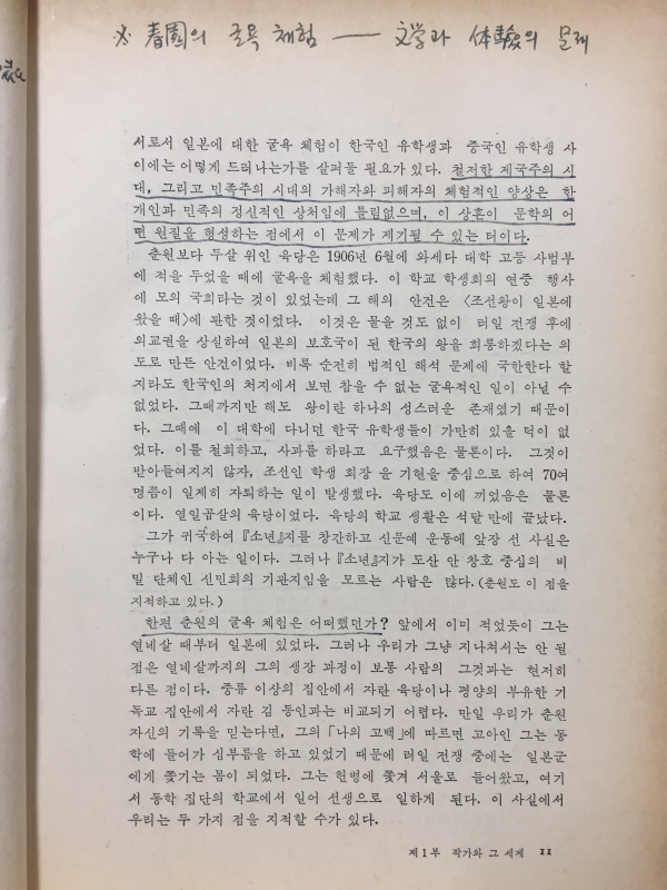 우리문학의 넓이와 깊이