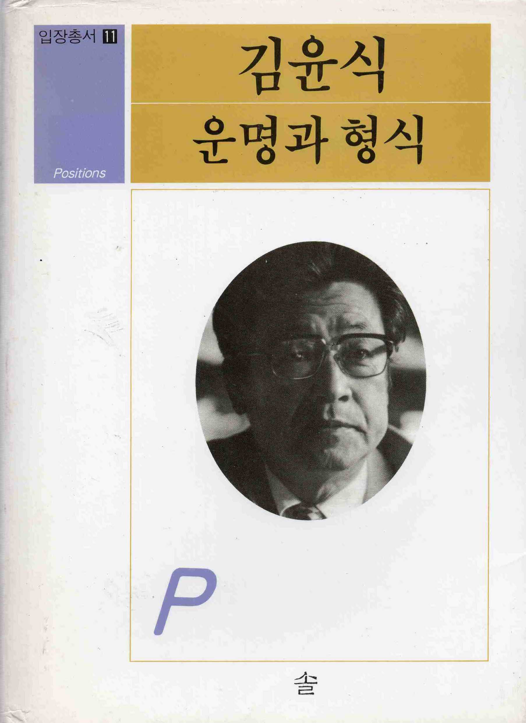 운명과 형식