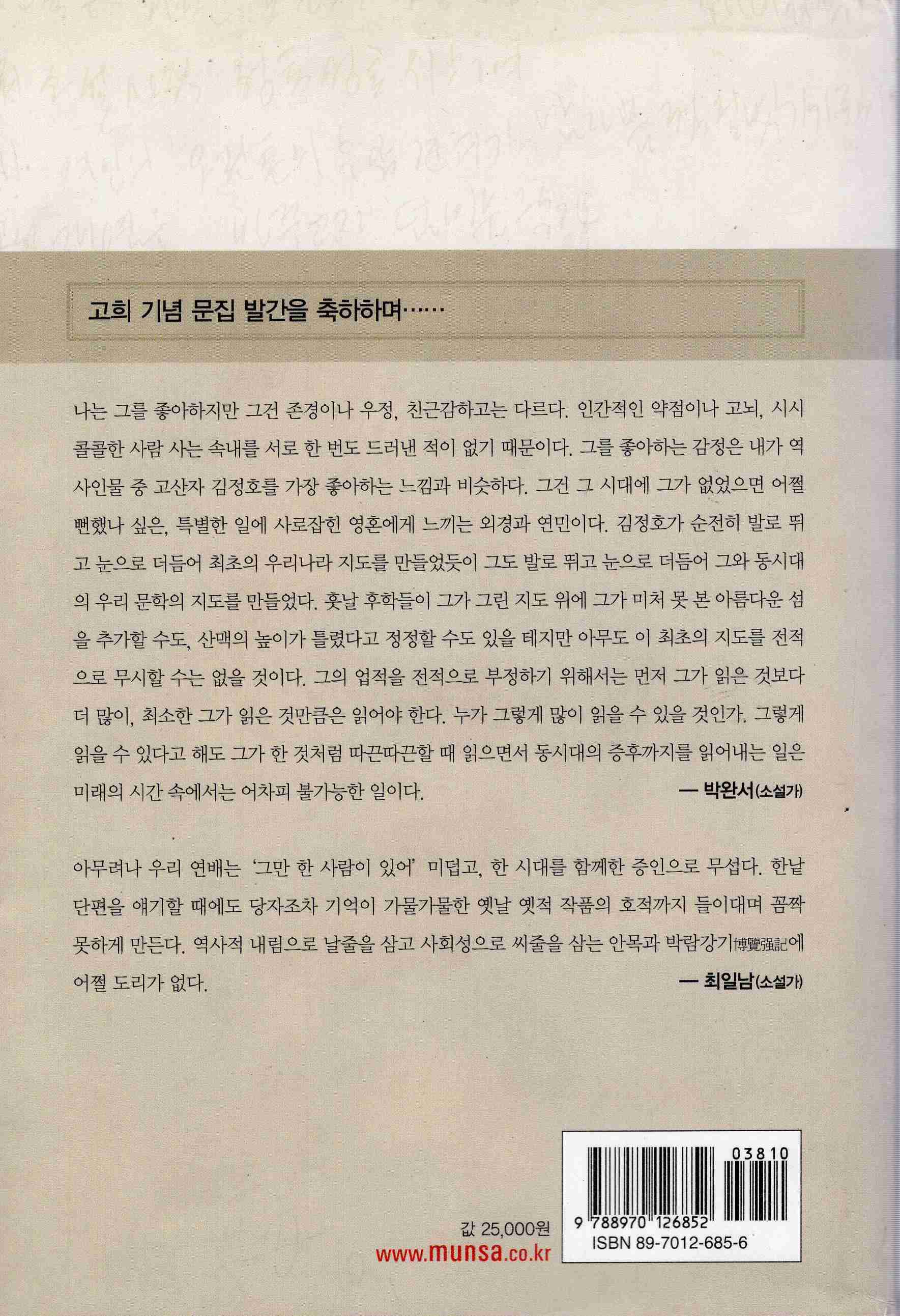 내가 살아온 20세기 문학과 사상 - 갈 수 있고, 가야 할 길, 가버린 길