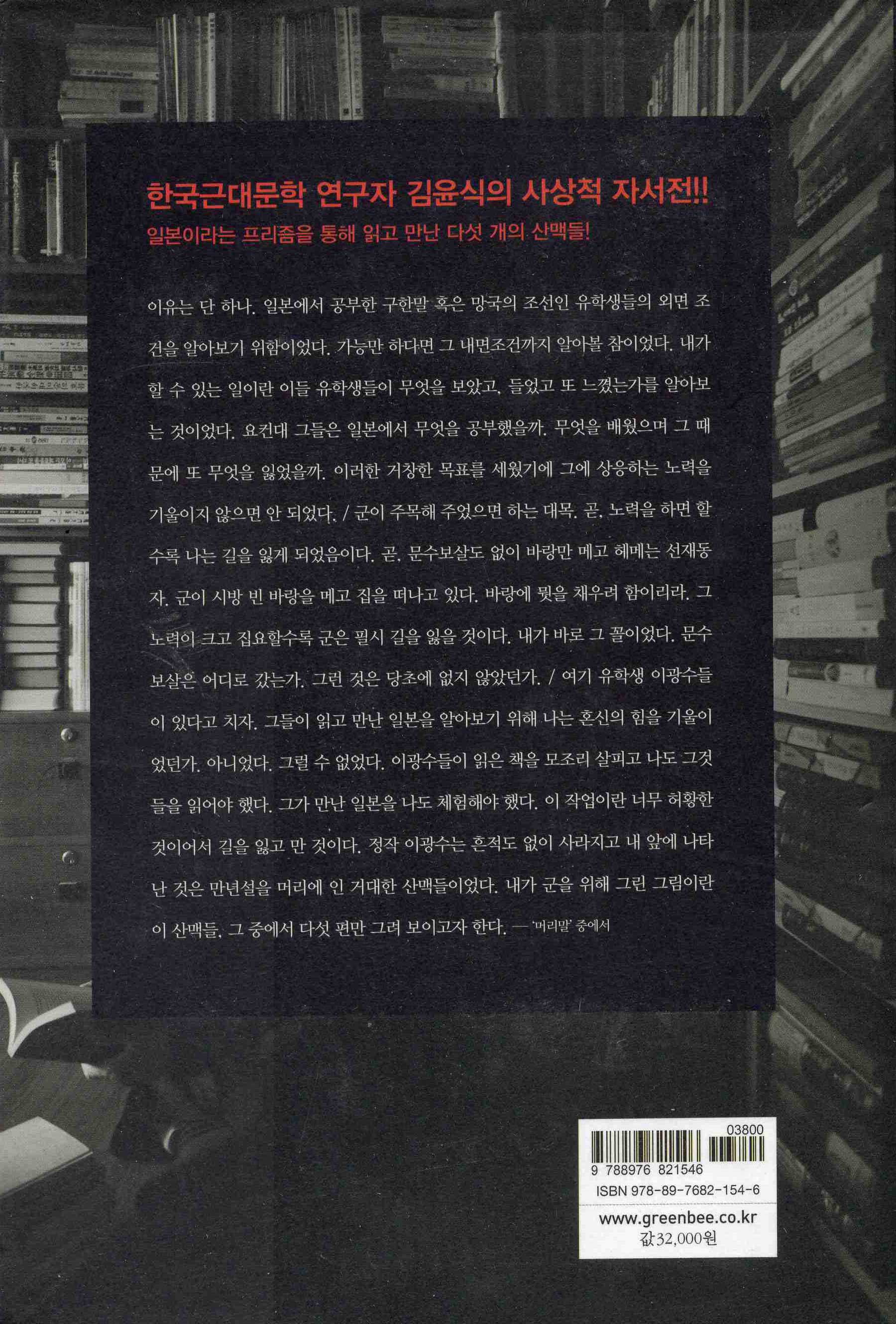 내가 읽고 만난 일본 (원로 국문학자 김윤식의 지적 여정)