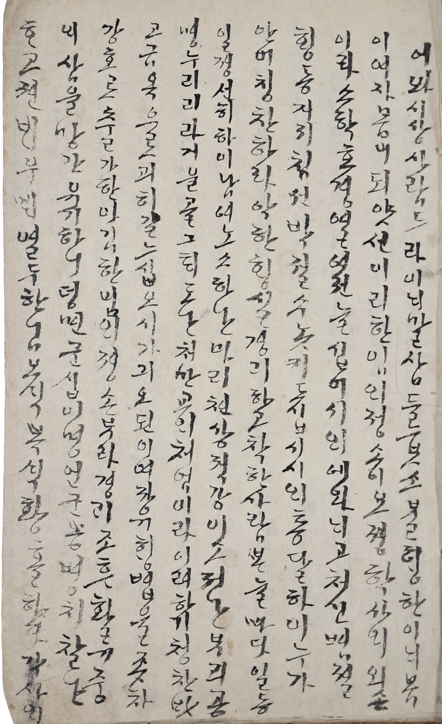 [84] 조선말기 규방가사 [복선화음가 福善禍淫歌]