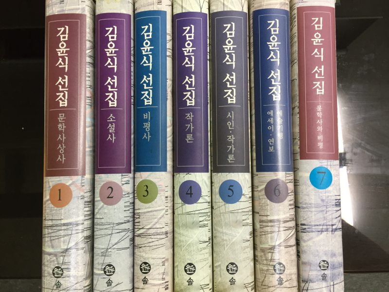 김윤식 선집 1~7권 세트