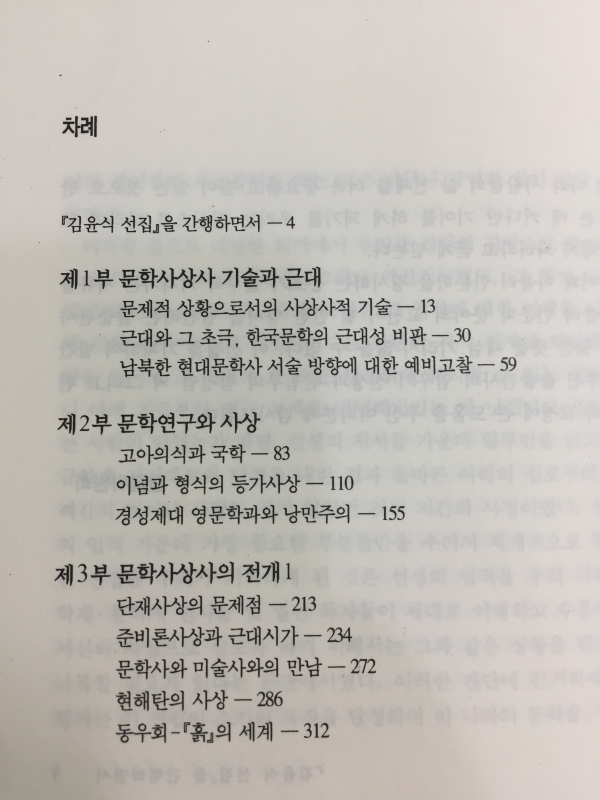 김윤식 선집 1~7권 세트