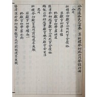 [2] 공충도(公忠道) 행책(行冊)과 함경도 성책(成冊)이 담긴 필사본 1책