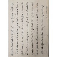 [265] 고전소설 [쳔고은셜] 한글 궁체본