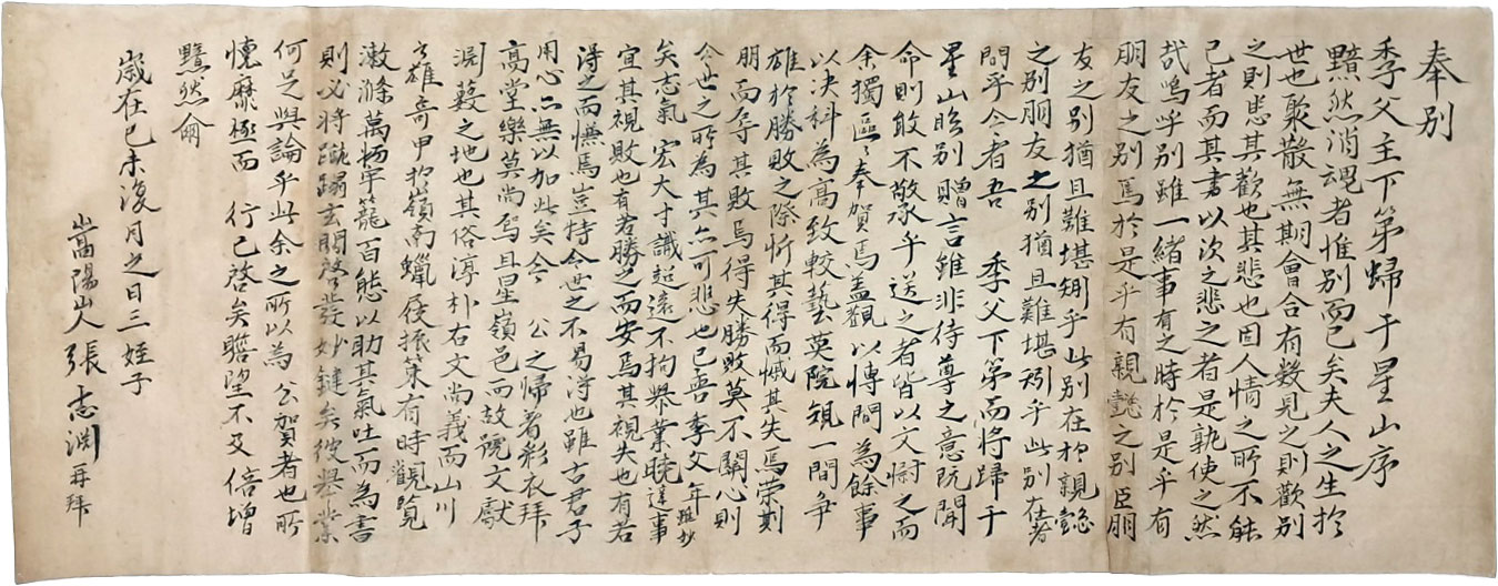 [59] 숭양산인(嵩陽山人) 장지연(張志淵)의 송서 [봉별 奉別]