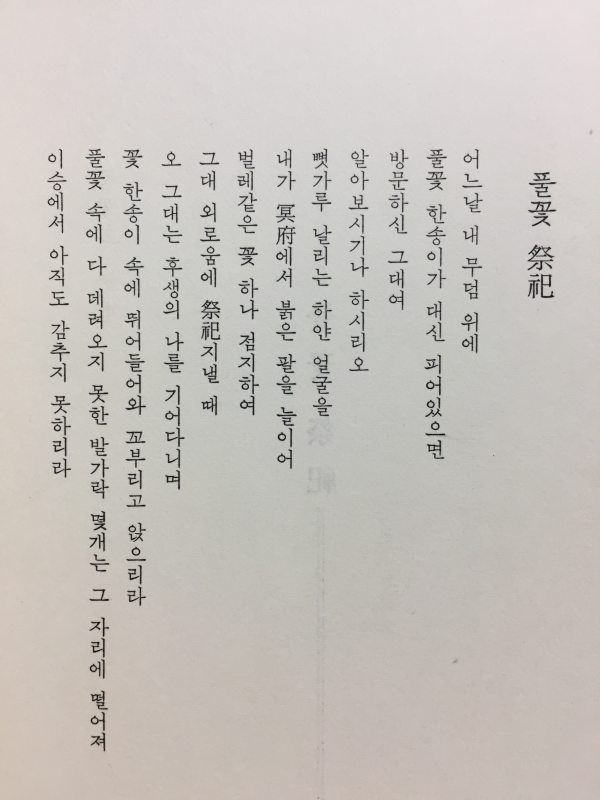 풀꽃제사