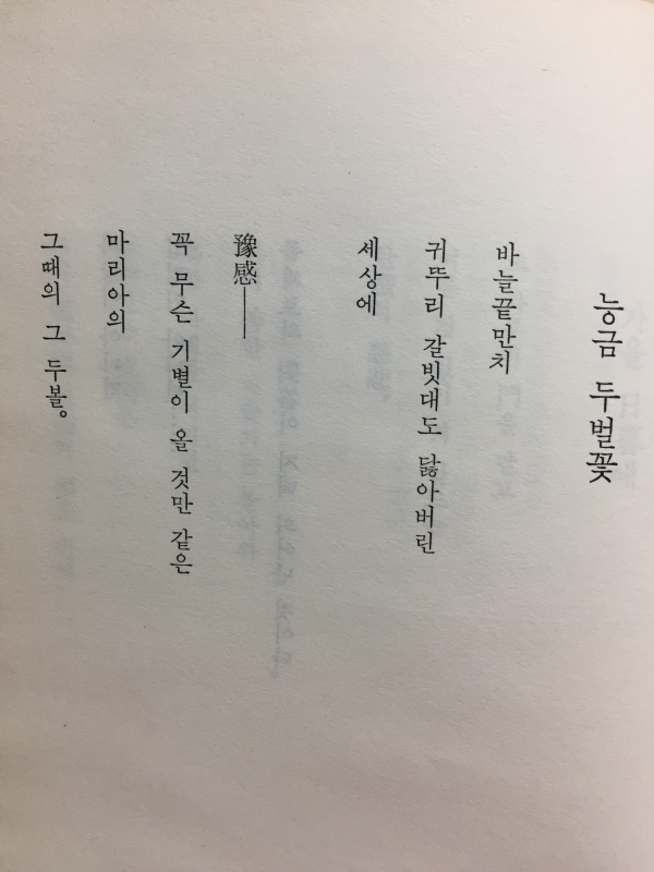 목화 (정석모, 1970초판)