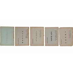 [14] 문화재 관리국 무형문화재조사보고서 제45호 [다도해지역(多島海地域)의 설화(說話)와 민요(民謠)] 등 5책 일괄