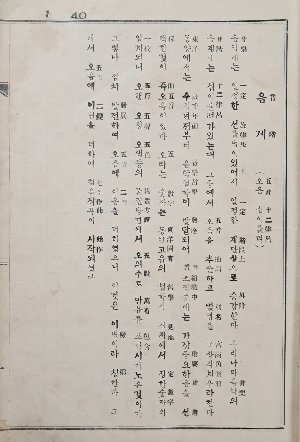 [17] 국악 [음계]