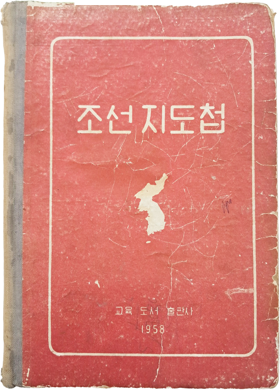 [19] 희귀본 [조선지도첩]