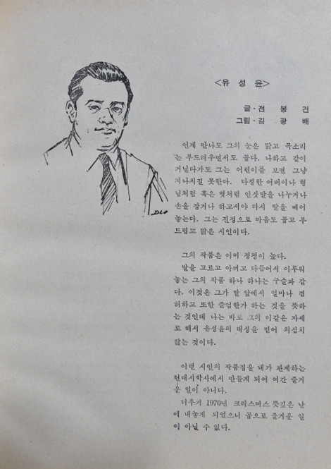 은물결 금물결 - 유성윤 동시집