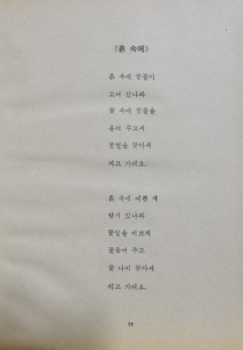 은물결 금물결 - 유성윤 동시집