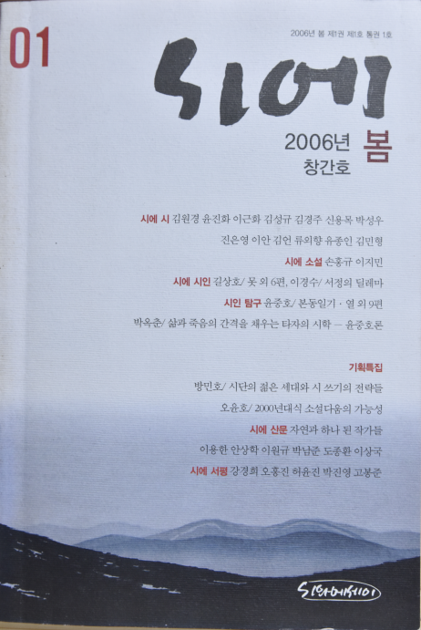 시에 (2006년 봄 창간호)